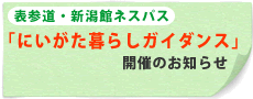 �\�Q���E�V���كl�X�p�X�u�ɂ�������炵�K�C�_���X�v�J�Â̂��m�点